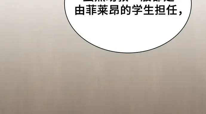 漫画《皇家学院的天才剑豪》第102话第199张图