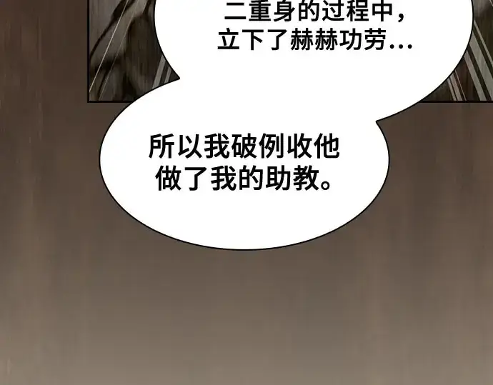 漫画《皇家学院的天才剑豪》第102话第205张图