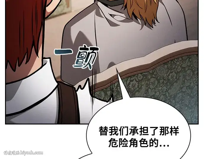 漫画《皇家学院的天才剑豪》第102话第208张图