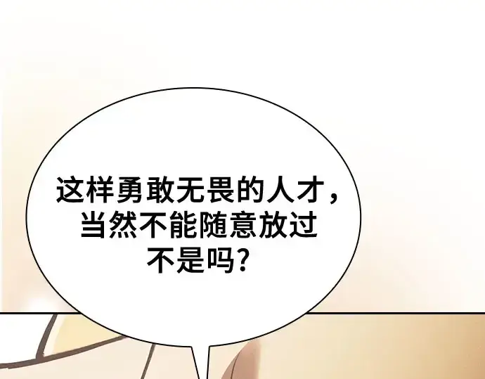 漫画《皇家学院的天才剑豪》第102话第210张图