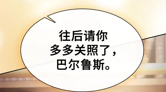 漫画《皇家学院的天才剑豪》第102话第213张图
