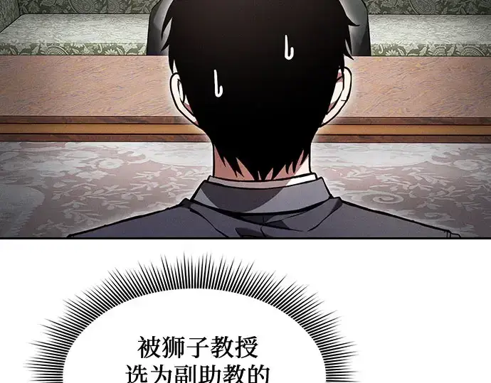 漫画《皇家学院的天才剑豪》第102话第222张图