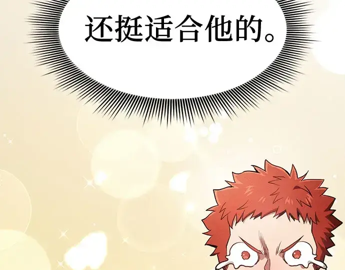 漫画《皇家学院的天才剑豪》第102话第226张图