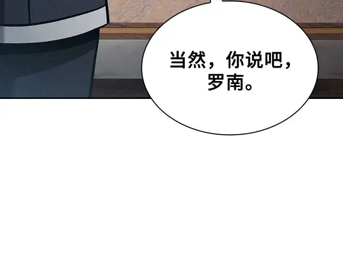 漫画《皇家学院的天才剑豪》第102话第239张图