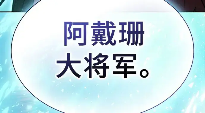 漫画《皇家学院的天才剑豪》第102话第294张图