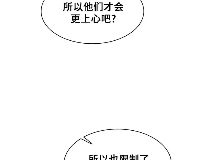 漫画《皇家学院的天才剑豪》第102话第49张图