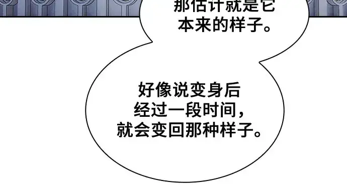 漫画《皇家学院的天才剑豪》第102话第62张图