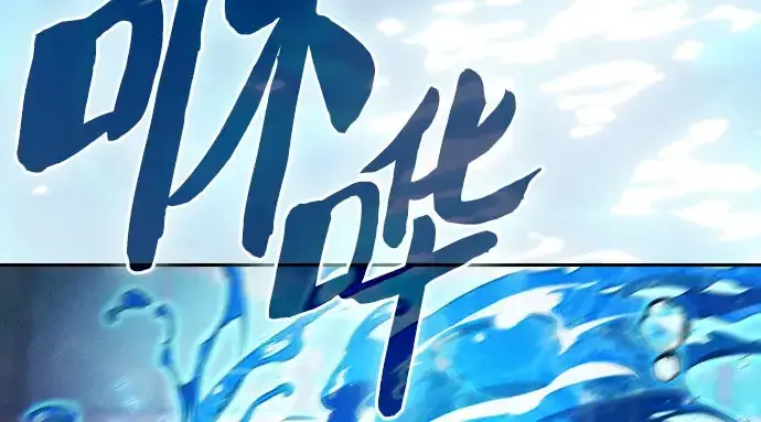 漫画《皇家学院的天才剑豪》第102话第97张图