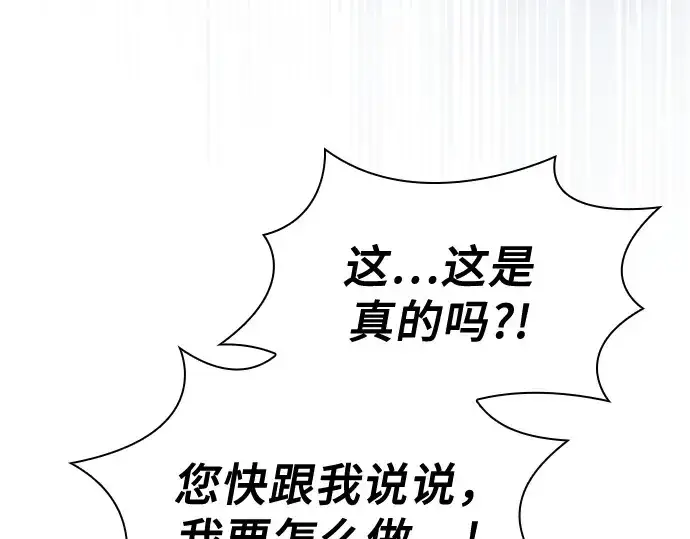 漫画《皇家学院的天才剑豪》第103话第55张图
