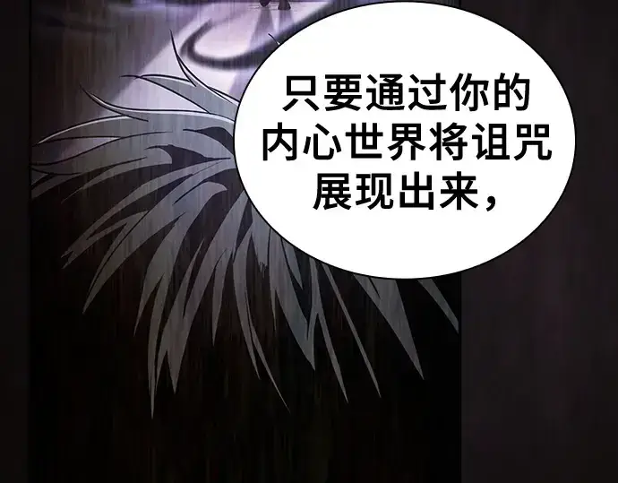 漫画《皇家学院的天才剑豪》第103话第61张图