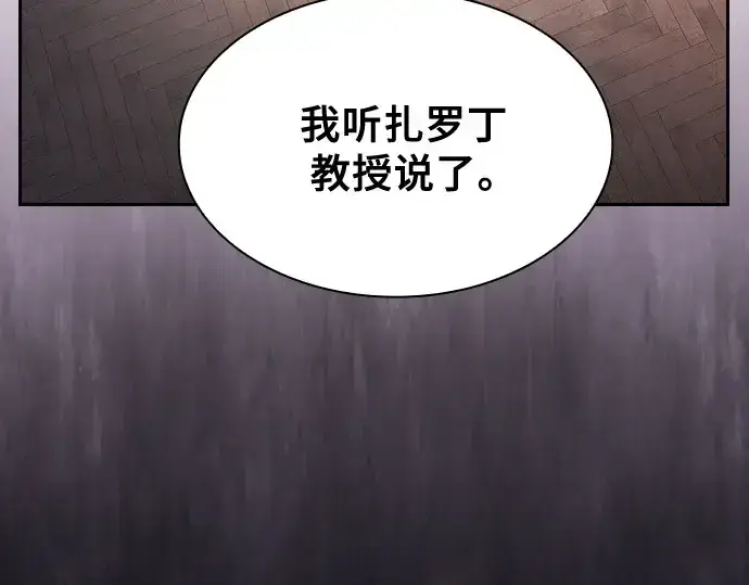 漫画《皇家学院的天才剑豪》第103话第7张图
