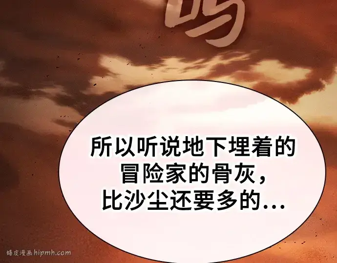 漫画《皇家学院的天才剑豪》第103话第80张图