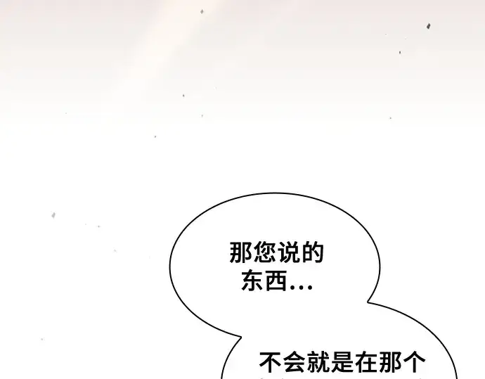 漫画《皇家学院的天才剑豪》第103话第84张图