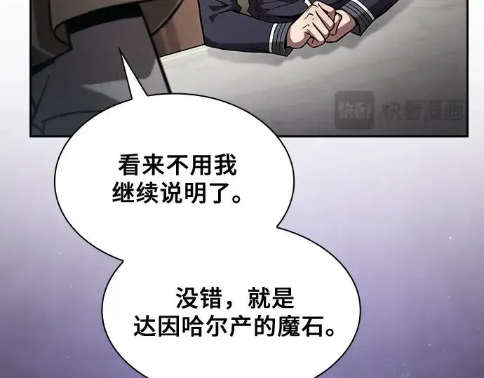 漫画《皇家学院的天才剑豪》第103话第86张图