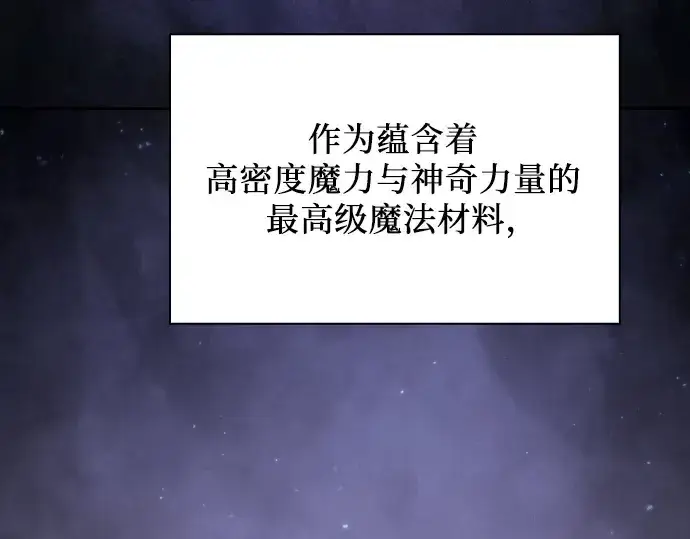 漫画《皇家学院的天才剑豪》第103话第90张图