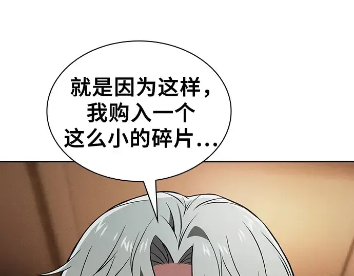 漫画《皇家学院的天才剑豪》第103话第97张图