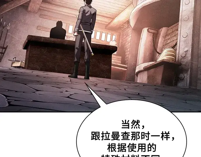 漫画《皇家学院的天才剑豪》第104话第124张图