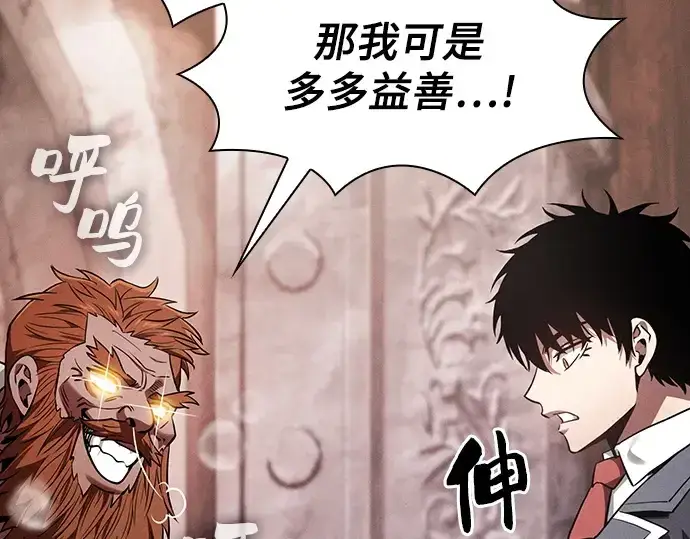 漫画《皇家学院的天才剑豪》第104话第133张图