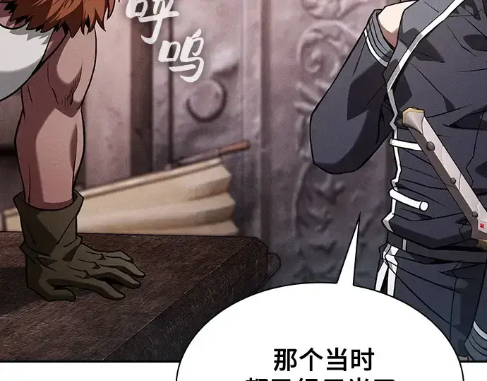 漫画《皇家学院的天才剑豪》第104话第134张图