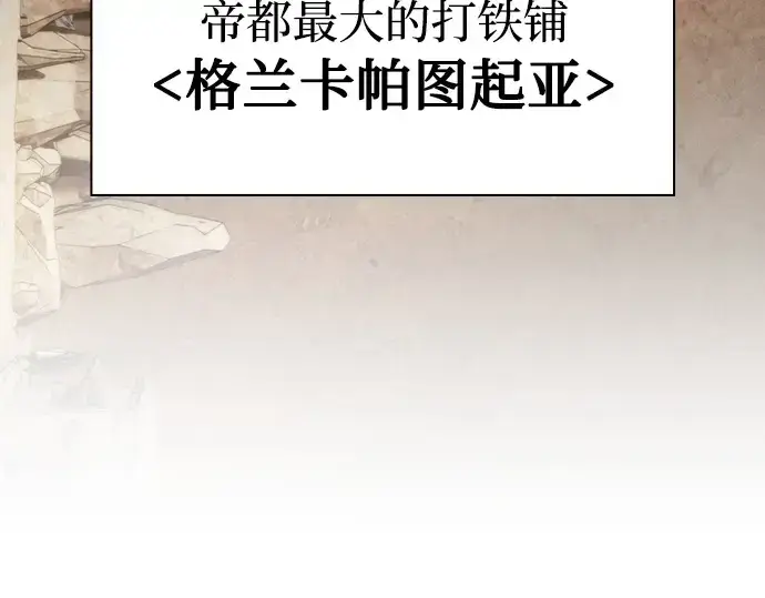漫画《皇家学院的天才剑豪》第104话第15张图
