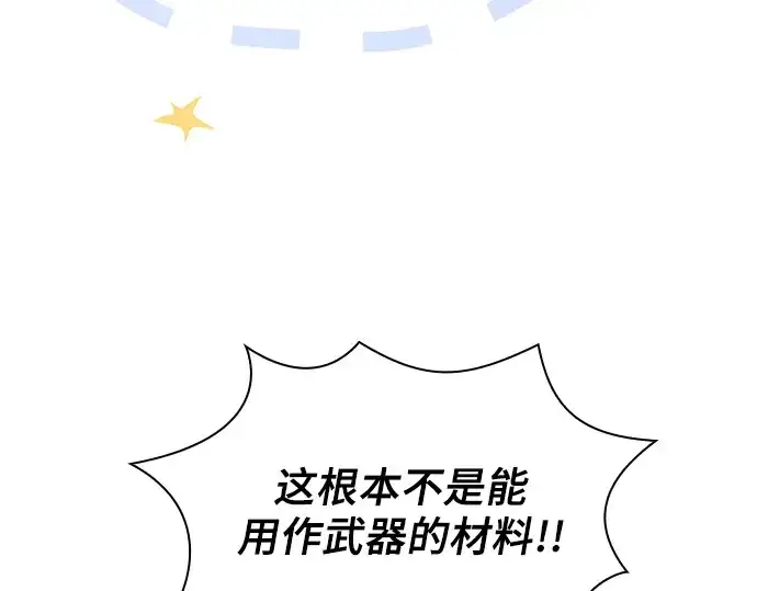 漫画《皇家学院的天才剑豪》第104话第174张图