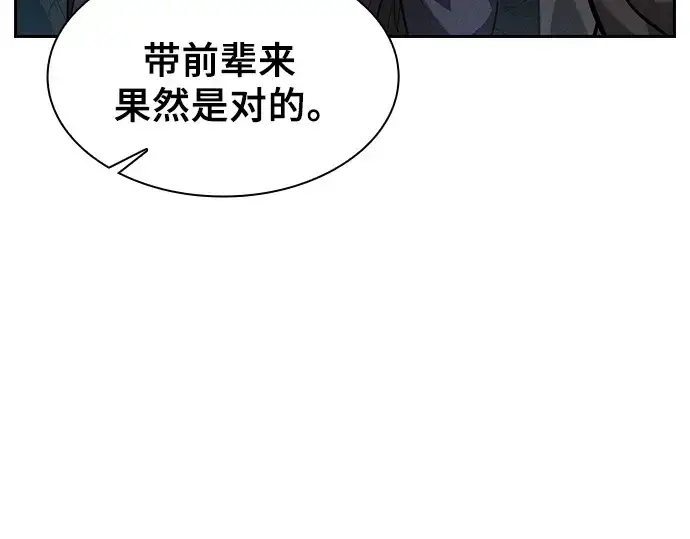 漫画《皇家学院的天才剑豪》第104话第223张图