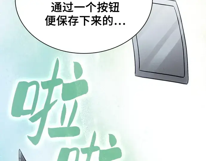 漫画《皇家学院的天才剑豪》第104话第230张图