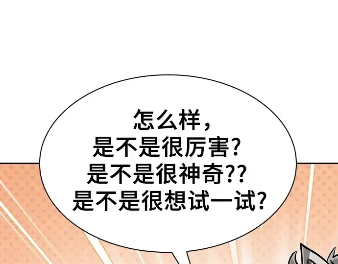 漫画《皇家学院的天才剑豪》第104话第234张图