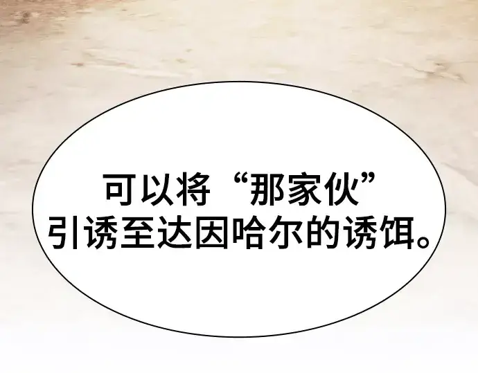 漫画《皇家学院的天才剑豪》第104话第242张图