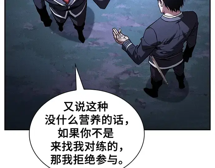 漫画《皇家学院的天才剑豪》第104话第273张图