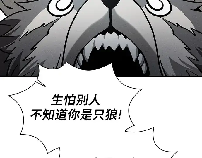 漫画《皇家学院的天才剑豪》第104话第97张图