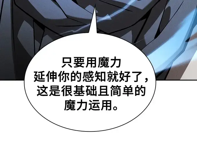 漫画《皇家学院的天才剑豪》第105话第123张图