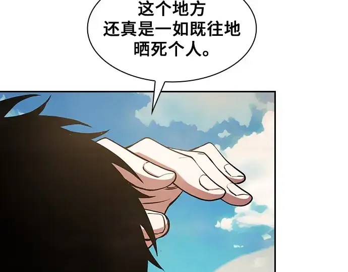 漫画《皇家学院的天才剑豪》第105话第13张图