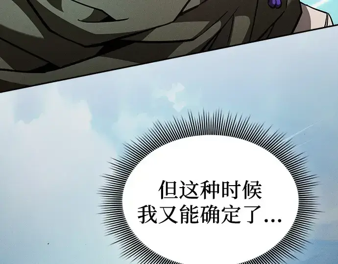 漫画《皇家学院的天才剑豪》第105话第143张图