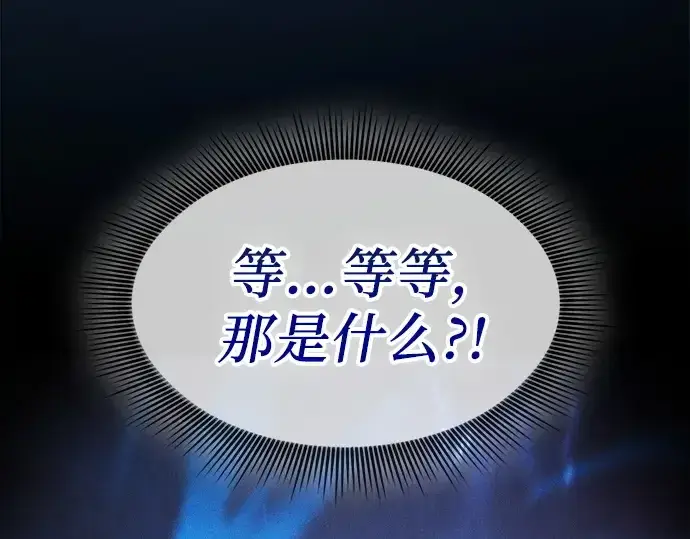 漫画《皇家学院的天才剑豪》第105话第207张图