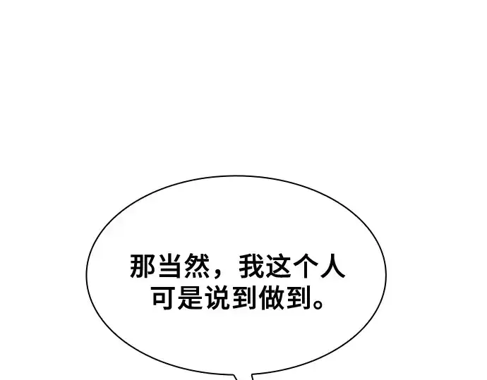 漫画《皇家学院的天才剑豪》第105话第27张图