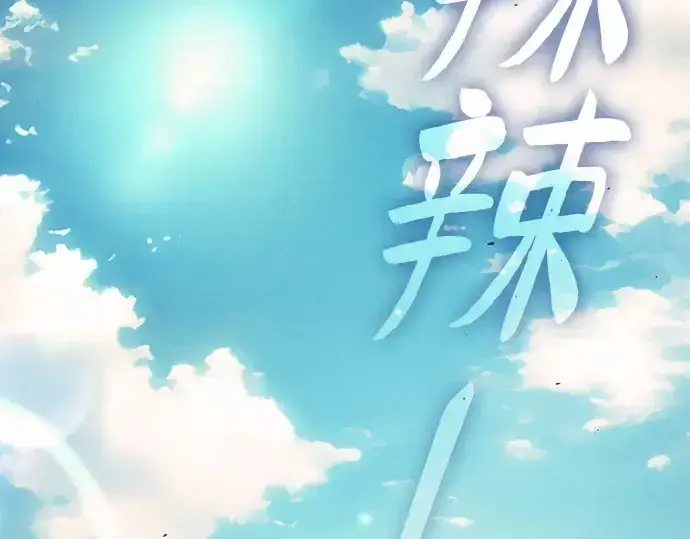 漫画《皇家学院的天才剑豪》第105话第3张图