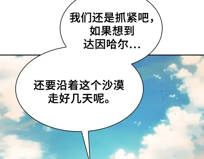 漫画《皇家学院的天才剑豪》第105话第46张图