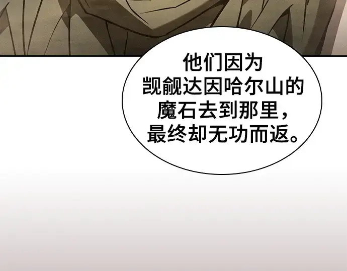 漫画《皇家学院的天才剑豪》第105话第61张图