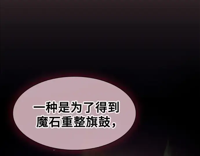 漫画《皇家学院的天才剑豪》第105话第63张图