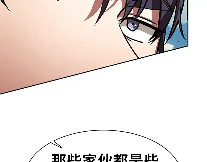 漫画《皇家学院的天才剑豪》第105话第73张图