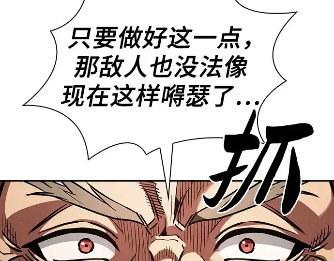 漫画《皇家学院的天才剑豪》第106话第149张图