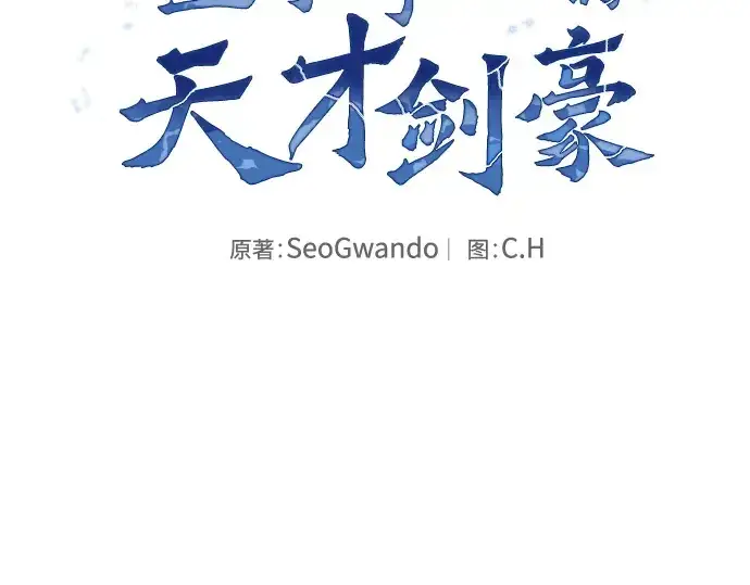 漫画《皇家学院的天才剑豪》第106话第2张图