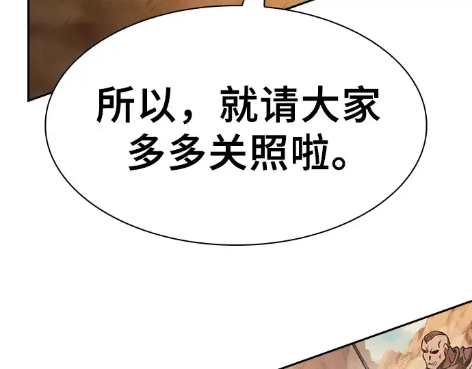 漫画《皇家学院的天才剑豪》第106话第97张图