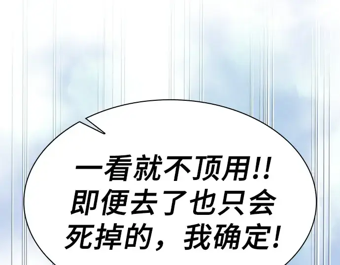 漫画《皇家学院的天才剑豪》第108话第111张图