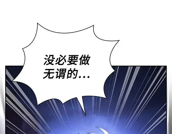 漫画《皇家学院的天才剑豪》第108话第119张图