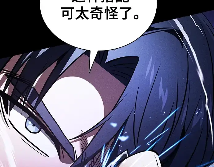 漫画《皇家学院的天才剑豪》第108话第147张图