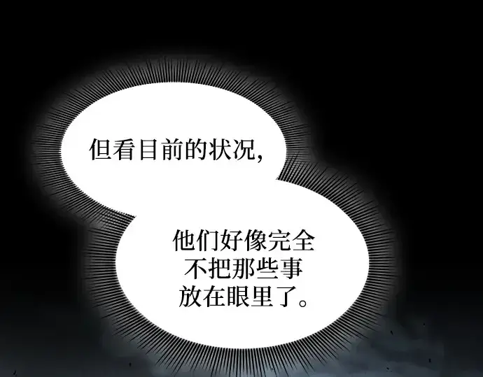 漫画《皇家学院的天才剑豪》第109话第102张图