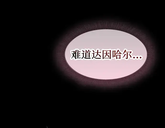 漫画《皇家学院的天才剑豪》第109话第106张图