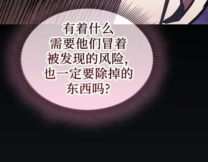 漫画《皇家学院的天才剑豪》第109话第108张图